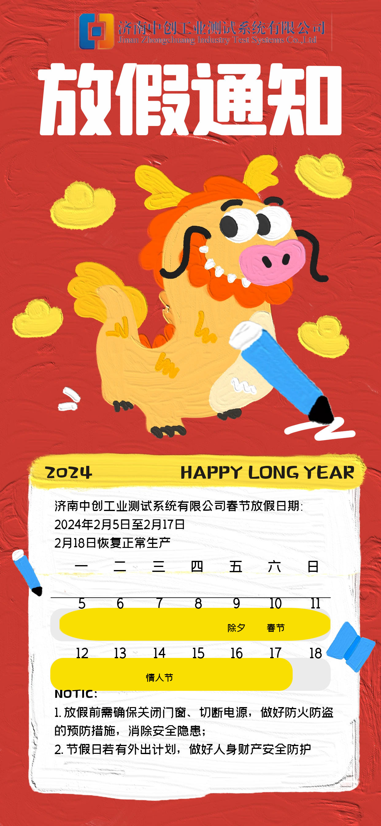 【2024年放假通知】歡慶龍年盛世，共赴新春嘉年華-濟(jì)南中創(chuàng)工業(yè)測試系統(tǒng)有限公司