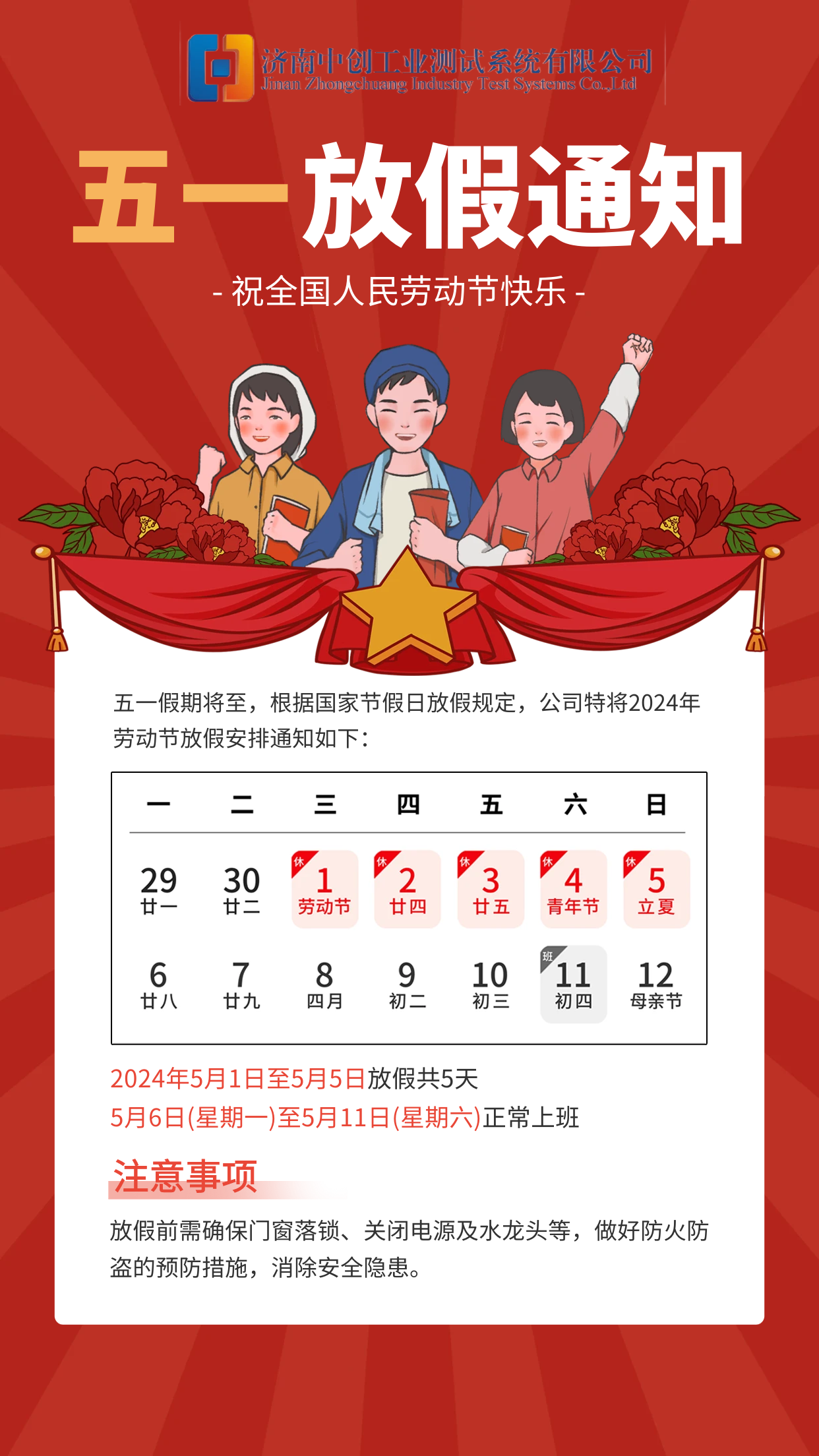迎五一，放假通知來啦！